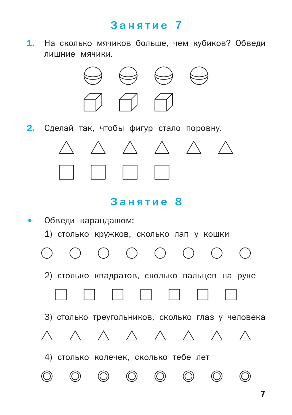 РТ Устный счет. 1 кл. Рабочая тетрадь. (ФГОС) /Ситникова.