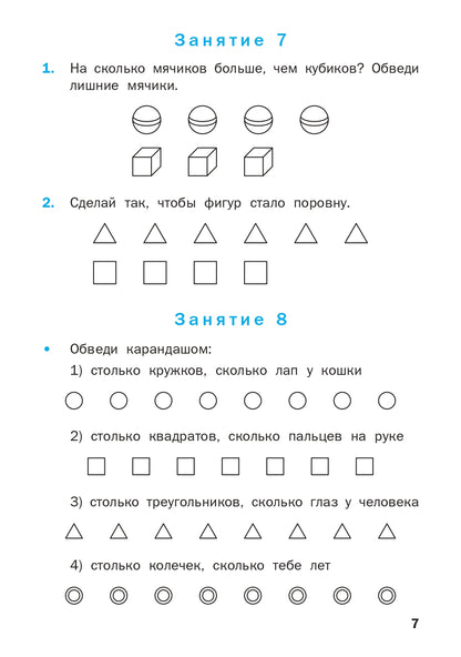 РТ Устный счет. 1 кл. Рабочая тетрадь. (ФГОС) /Ситникова.