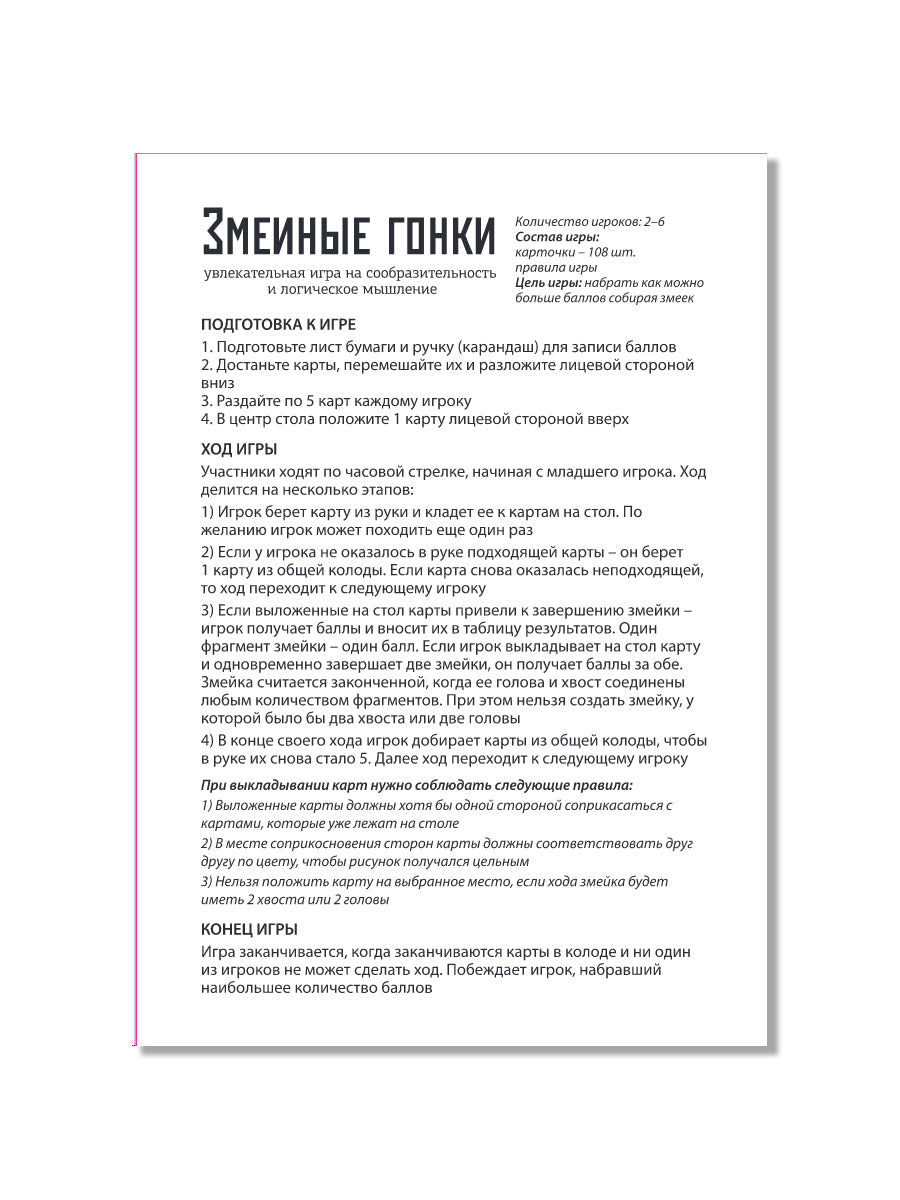 Le jeu "Змеиные гонки"