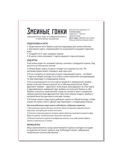 Le jeu "Змеиные гонки"