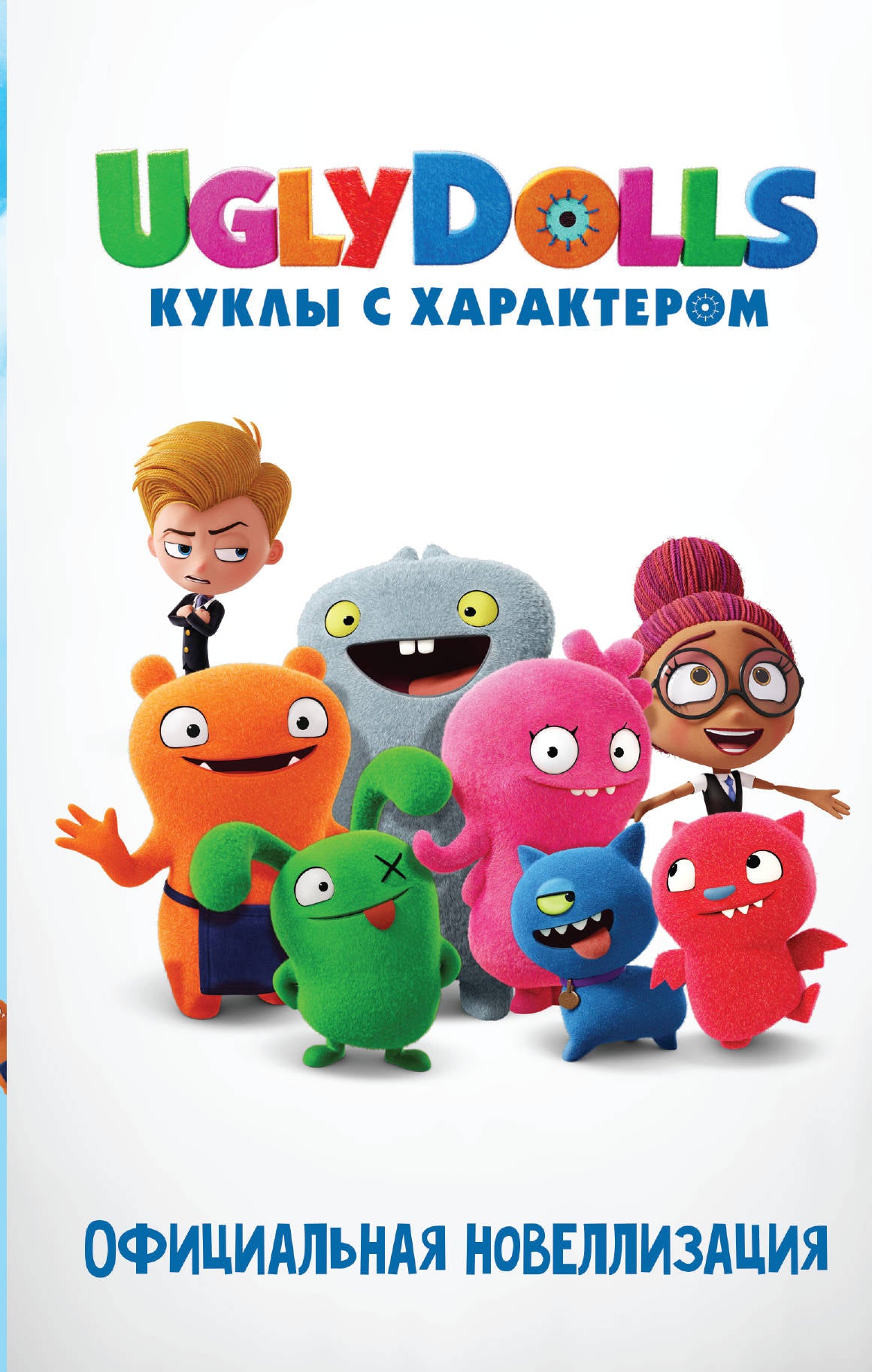 Poupées laides. Куклы с характером. Nouveautés officielles