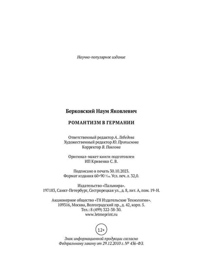 Романтизм в Германии