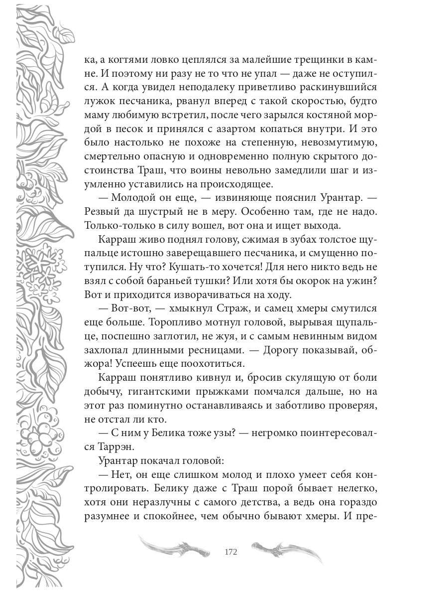 Темные времена-2. Попутчик