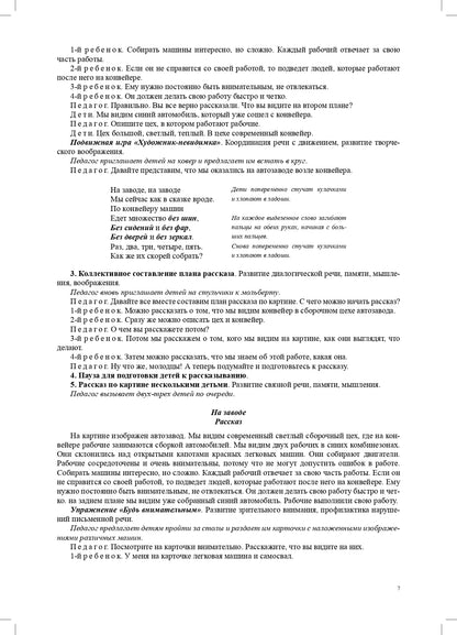Нищева. Кем быть? Серия демонстрационных картин с методическими рекомендациями для детей 5-7 лет. Выпуск 1. Учебно-наглядное пособие. (ФГОС)