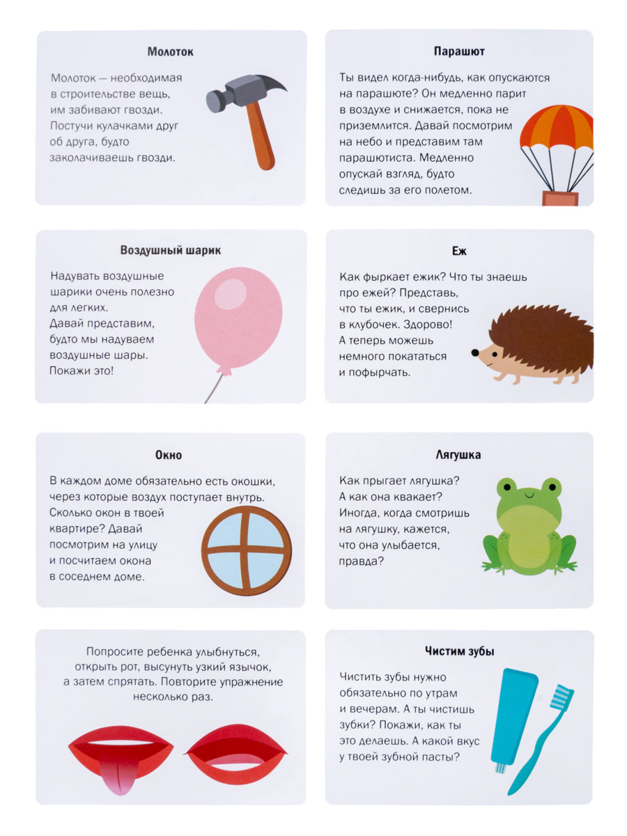 Игра обучающая "Запуск речи. Упражнялки" (28 карточек)