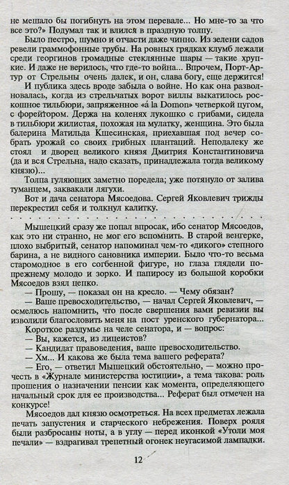 П(черн) На задворках Великой империи. Кн.2. Белая ворона* (12+)