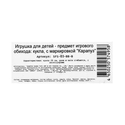Кукла 29см София, руки и ноги сгиб, акс, кор КАРАПУЗ в кор.24шт