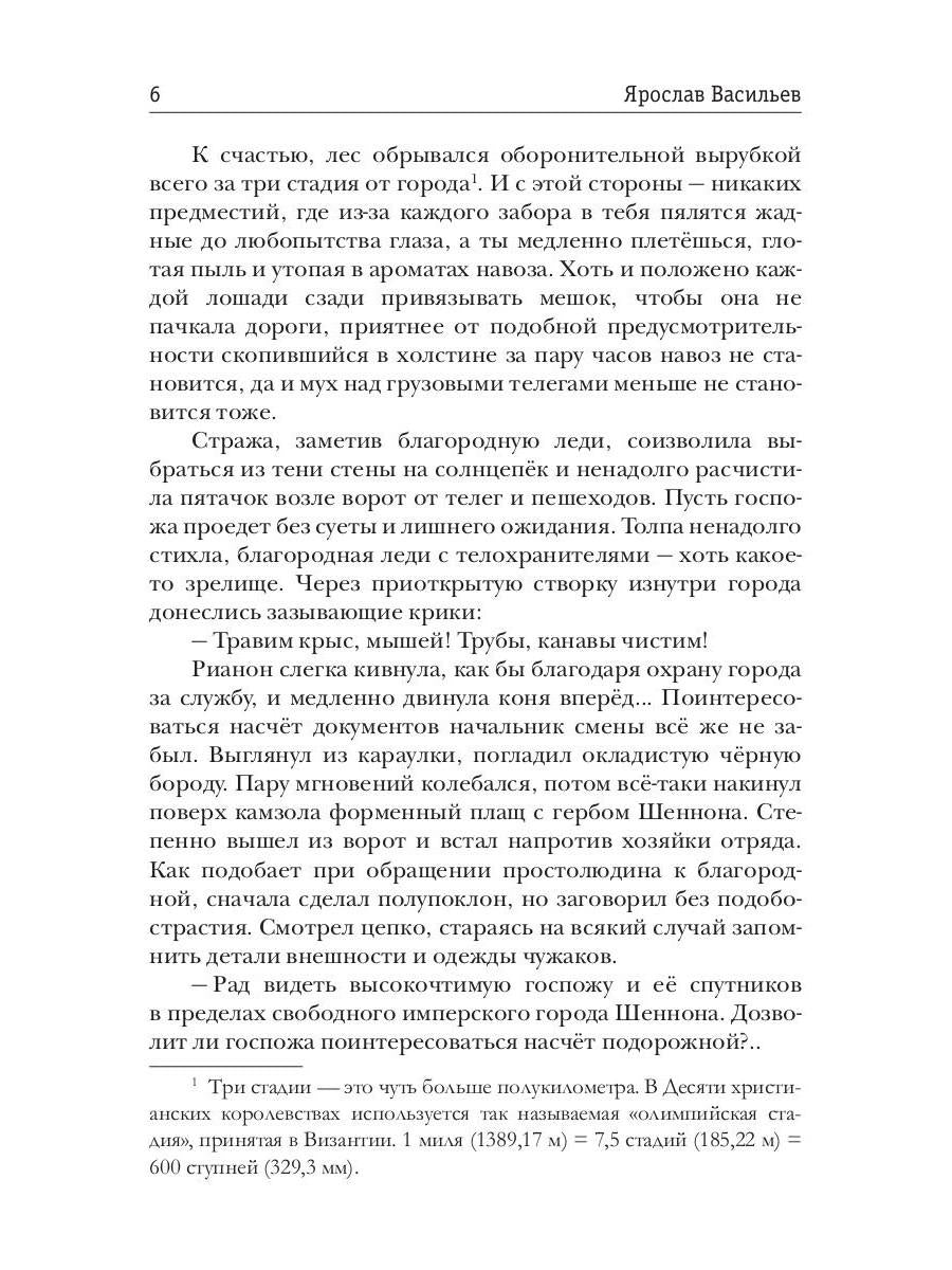 Книга миров. Белая Охота