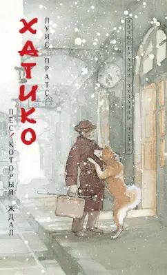 Hatiko. Eh bien, c'est tout ce que je veux