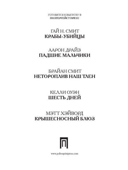 Рип.ДрузьяС.Кинга.Мертвое море(роман ужасов)