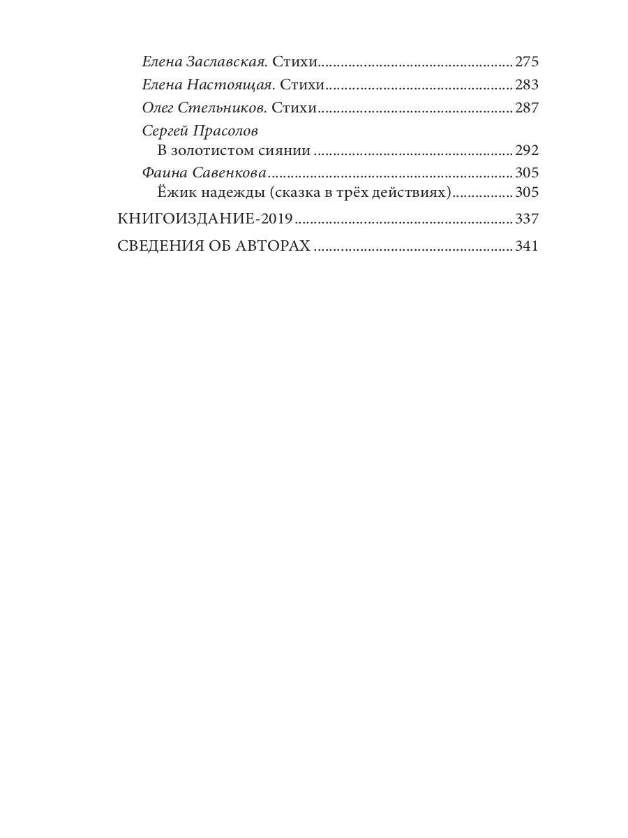 Литературный журнал "Зеленый луч" № 4(3)