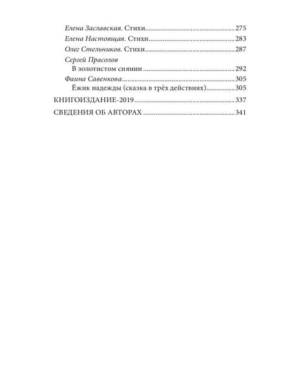 Литературный журнал "Зеленый луч" № 4(3)