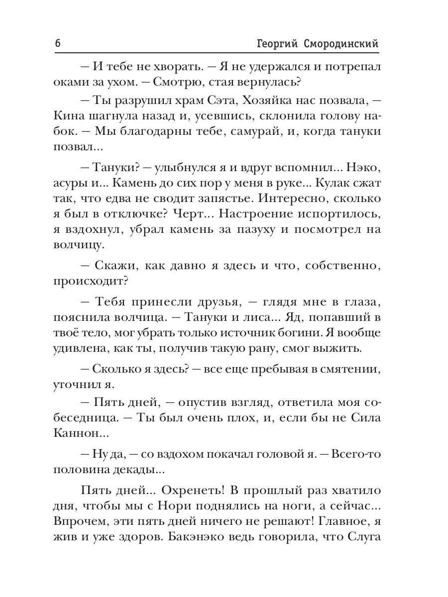 Le téléphone Темного Бога. Книга 3. Le grand groupe de la famille Yusudo