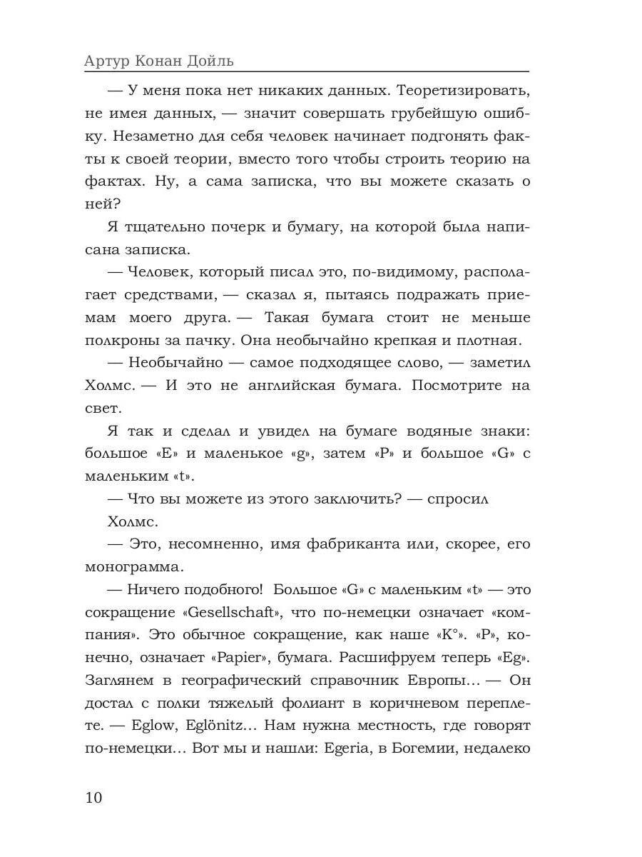 Приключения Шерлока Холмса (сборник)