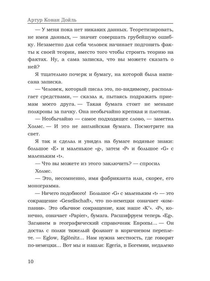 Приключения Шерлока Холмса (сборник)