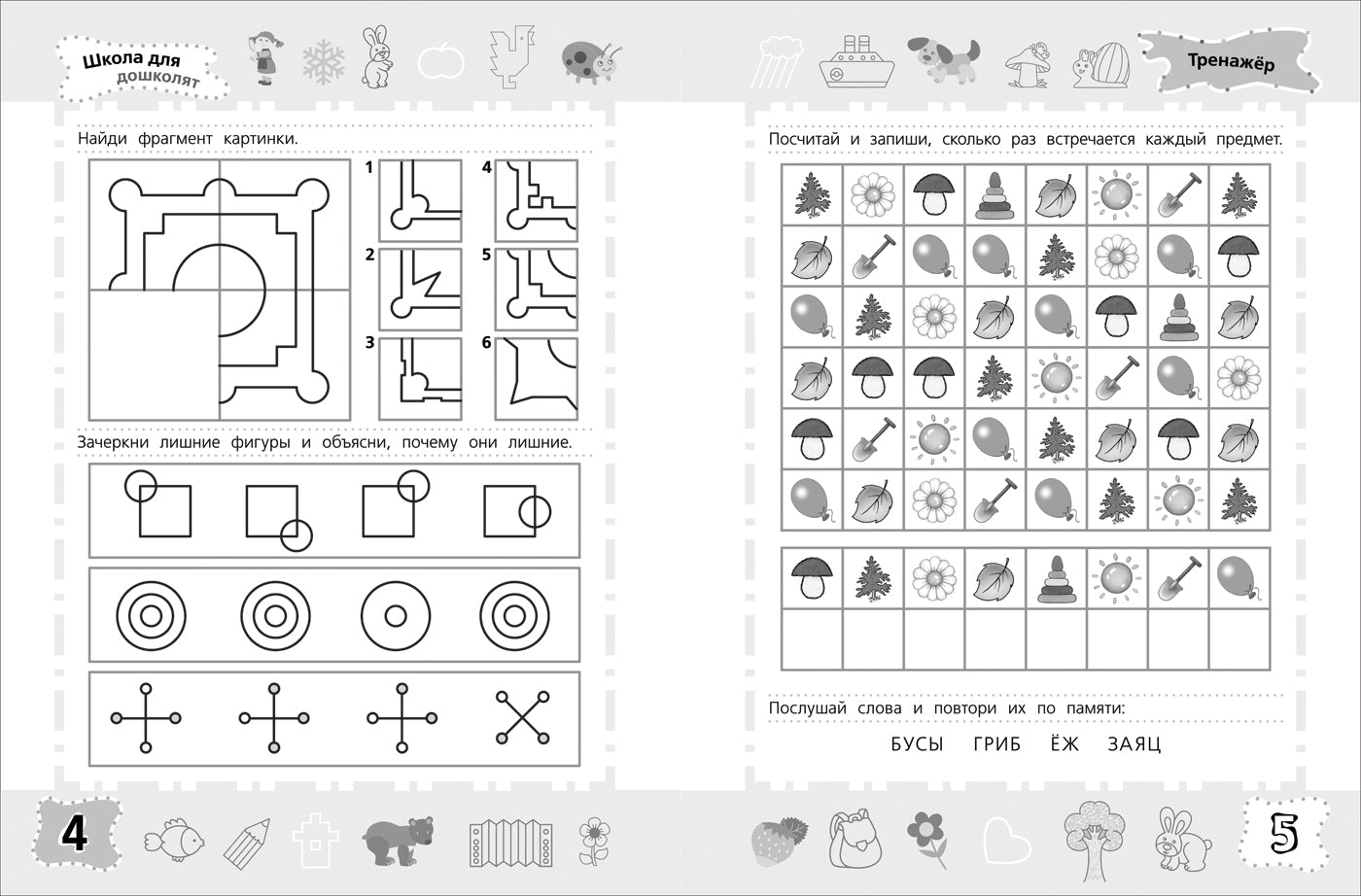 6-7 lettres. Entraîneur. Внимание. Память. Musculation