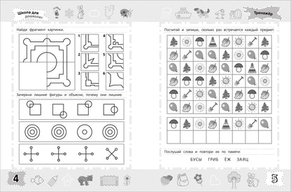 6-7 lettres. Entraîneur. Внимание. Память. Musculation