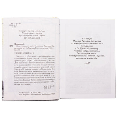 Кенигсбергское чудо