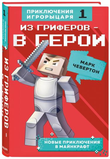 Из гриферов - в герои. Lire 1.