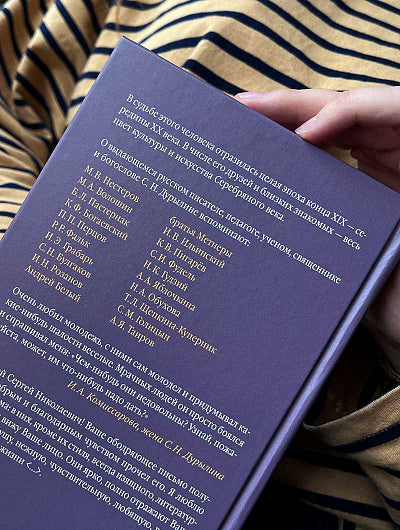 Никея.Под тенью века. С.Н.Дурылин в воспоминаниях, письмах, документах