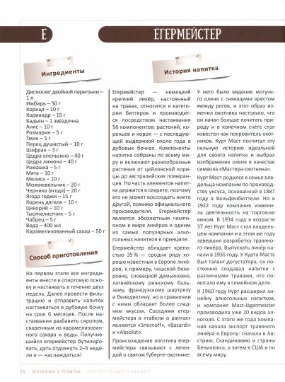 Гр.Мужики у плиты.Алкогольный алфавит