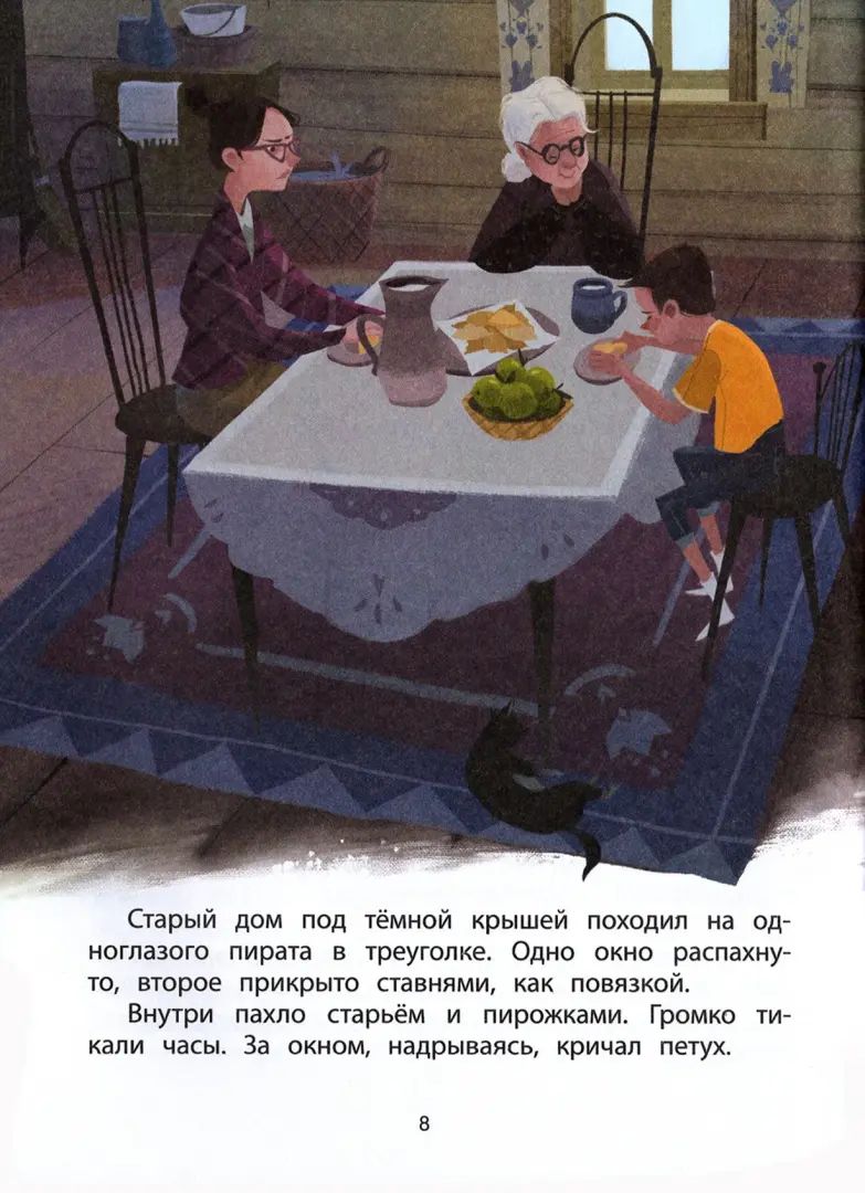 Патиссон и Горькая Редька. Детская художественная литература