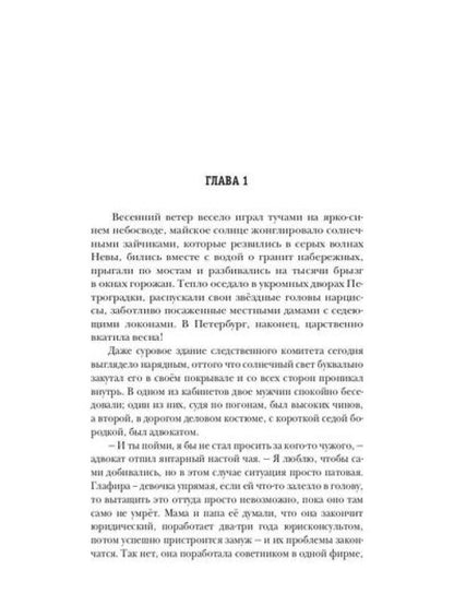 Городской детектив. C'est le programme. Ч. 1