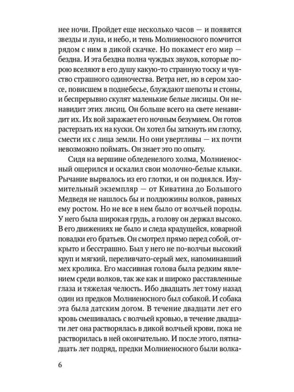 Молниеносный: повесть