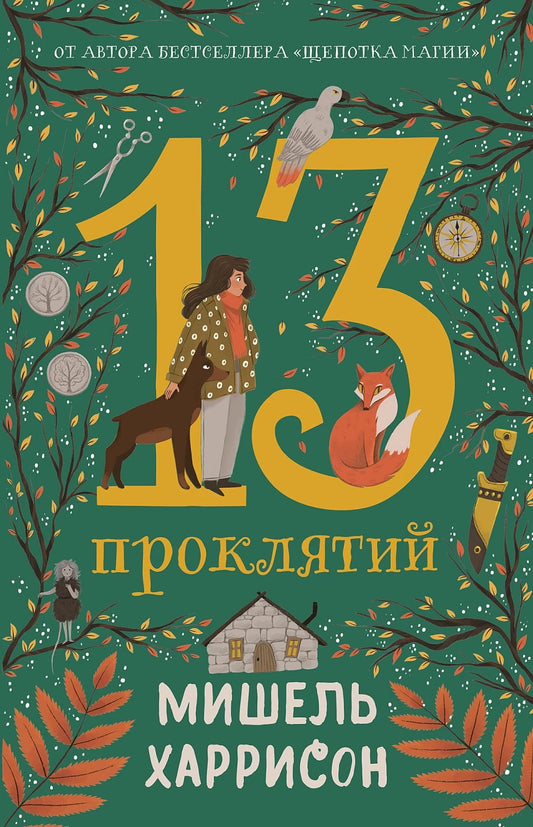 АлП.13 проклятий