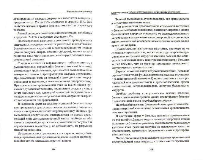 Желудочно-кишечные кровотечения: учебное пособие