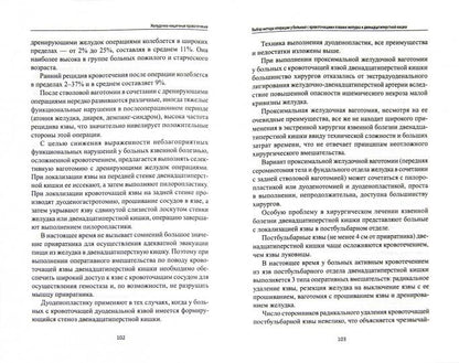 Желудочно-кишечные кровотечения: учебное пособие