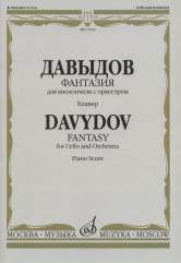 Фантазия: Для виолончели с оркестром. Клавир. Редакция В. Тонха