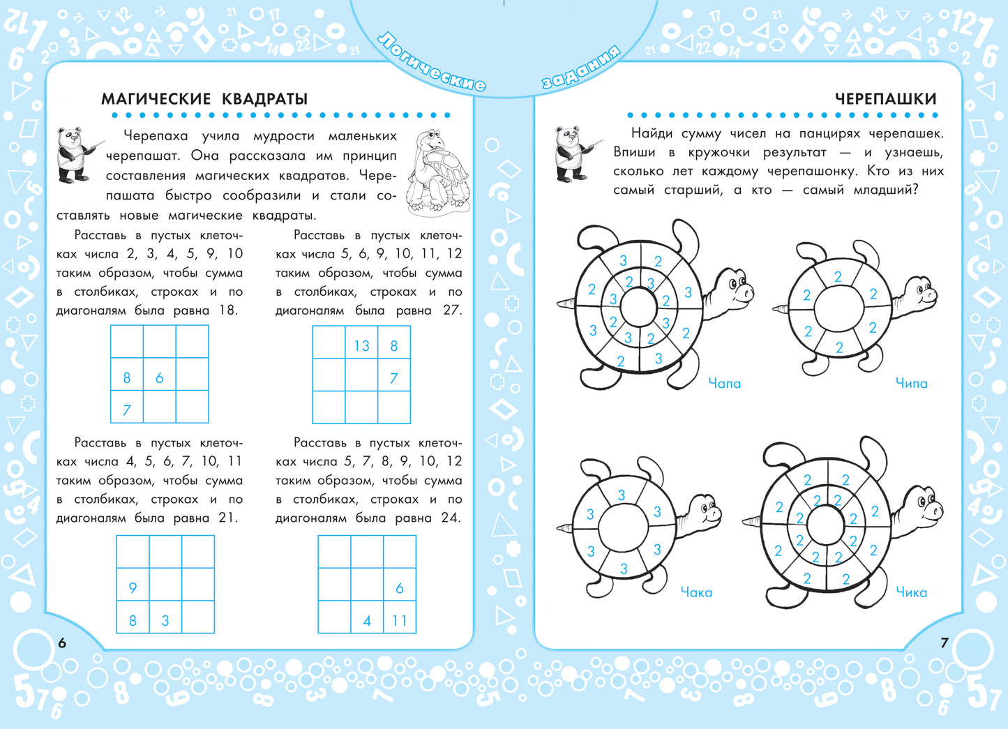 Логические задания для 2 класса:орешки для ума дп