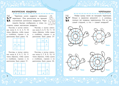 Логические задания для 2 класса:орешки для ума дп