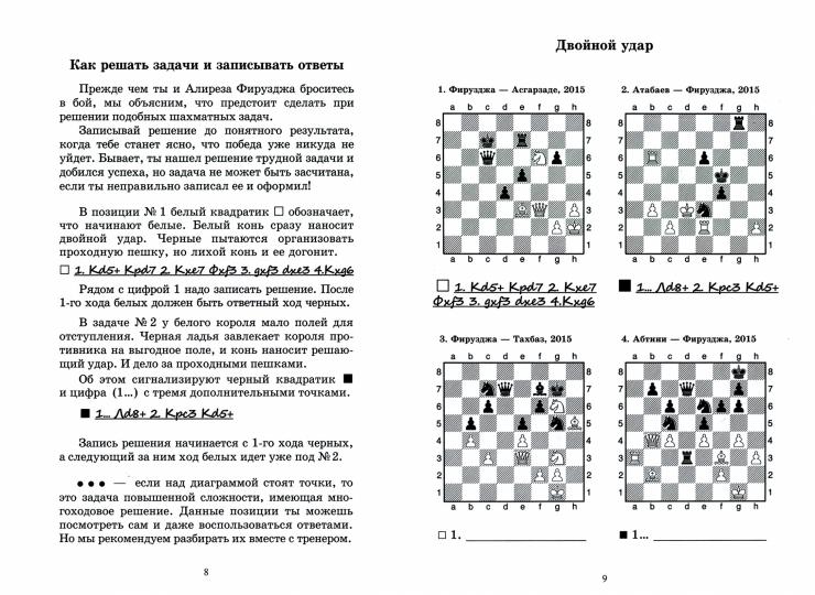 Алиреза Фирузджа учит тактике. Les décisions du parti pour le chahmatisme