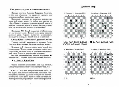 Алиреза Фирузджа учит тактике. Les décisions du parti pour le chahmatisme