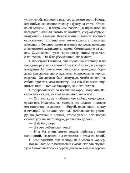 Воспоминания о современниках. Десять писем об искусстве