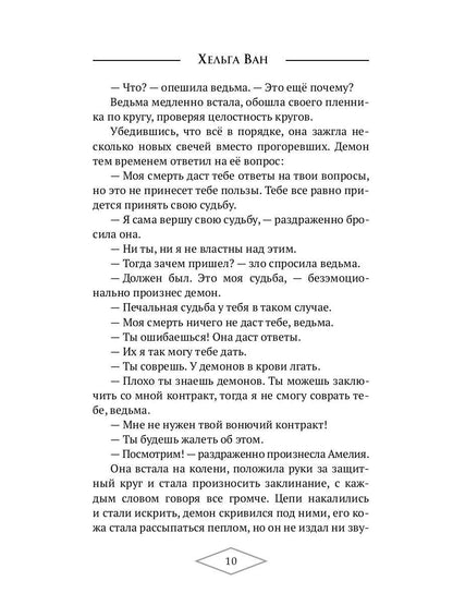 Игры королевы. Acte 1