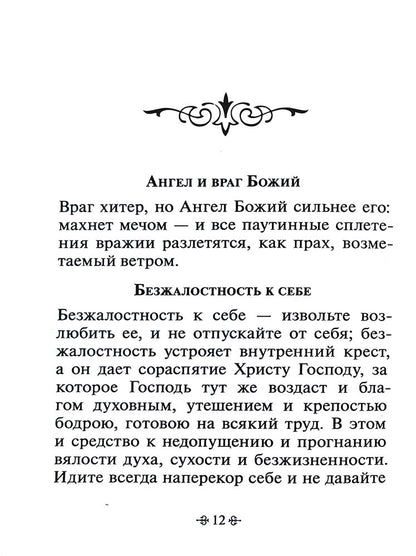 Je t'en prie. По творениям святителя Феофана Затворника