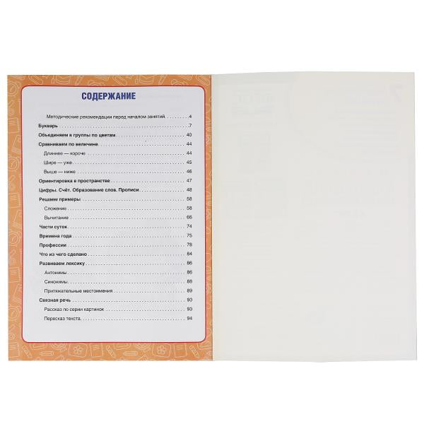 Un bon cours pour les enfants de 4 à 8 lettres (3 en 1)