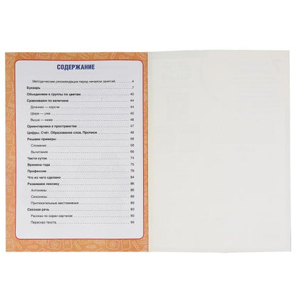 Un bon cours pour les enfants de 4 à 8 lettres (3 en 1)