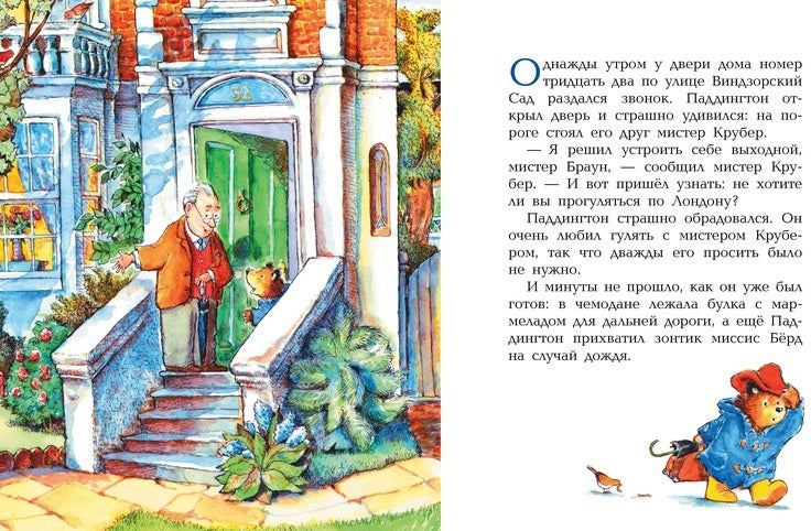 Медвежонок Паддингтон и его друзья