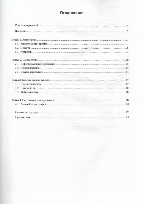 Approvisionnement et thérapie pour les appareils électriques