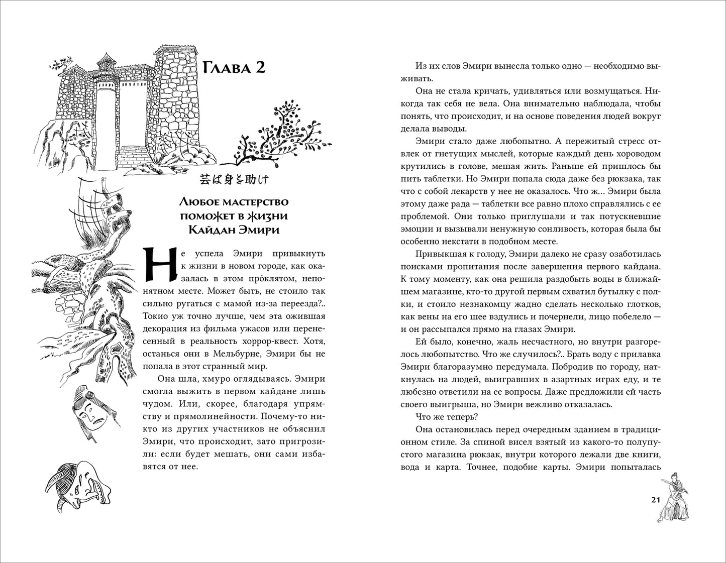 Шэн А. и В. КАНАШИБАРИ. Пока не погаснет последний фонарь. Том 2