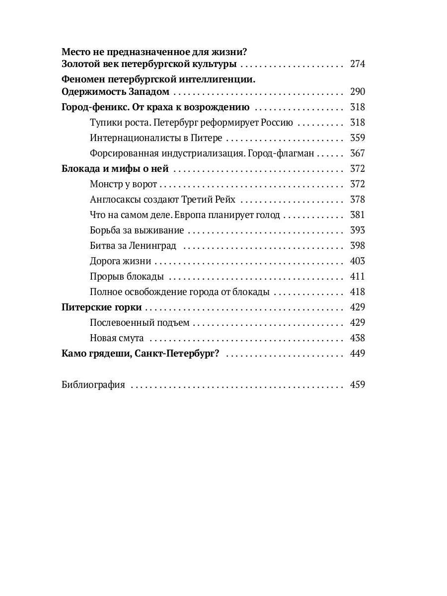 Рип.СевПальмира.Петербург на границе цивилизаций