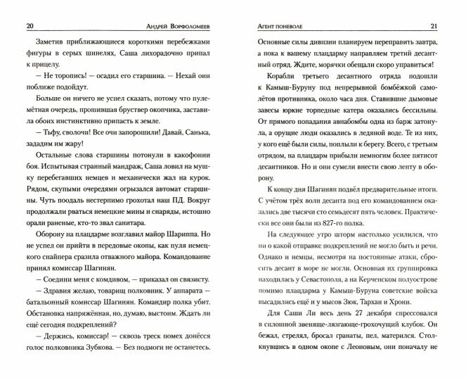 Агент поневоле