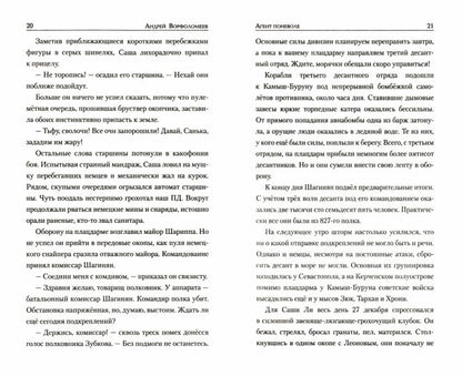Агент поневоле