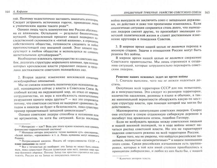 Tribune précédente : убийство Советского Союза