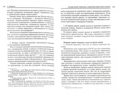 Tribune précédente : убийство Советского Союза
