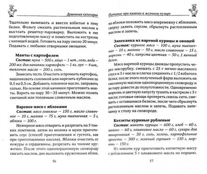 100 рецептов при заболеваниях желчного пузыря. Вкусно, полезно, душевно, целебно